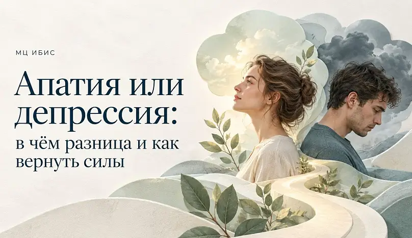 Апатия или депрессия: в чём разница и как вернуть силы