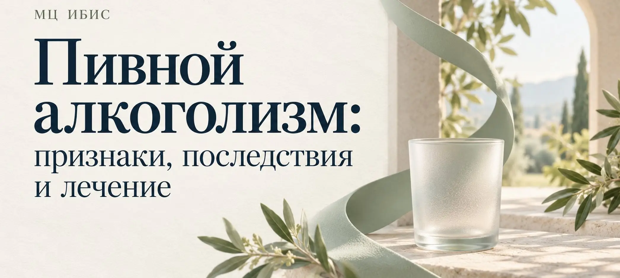 Пивной алкоголизм: признаки, последствия и лечение